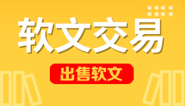 软文交易