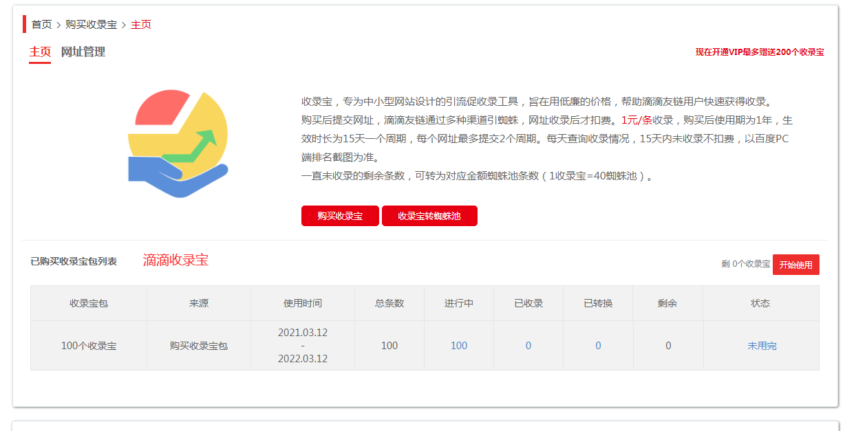 滴滴收录宝有用吗？