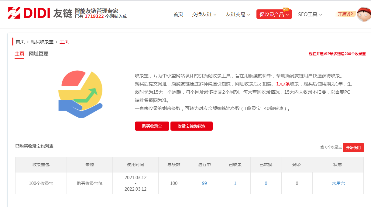 滴滴收录宝有用吗？