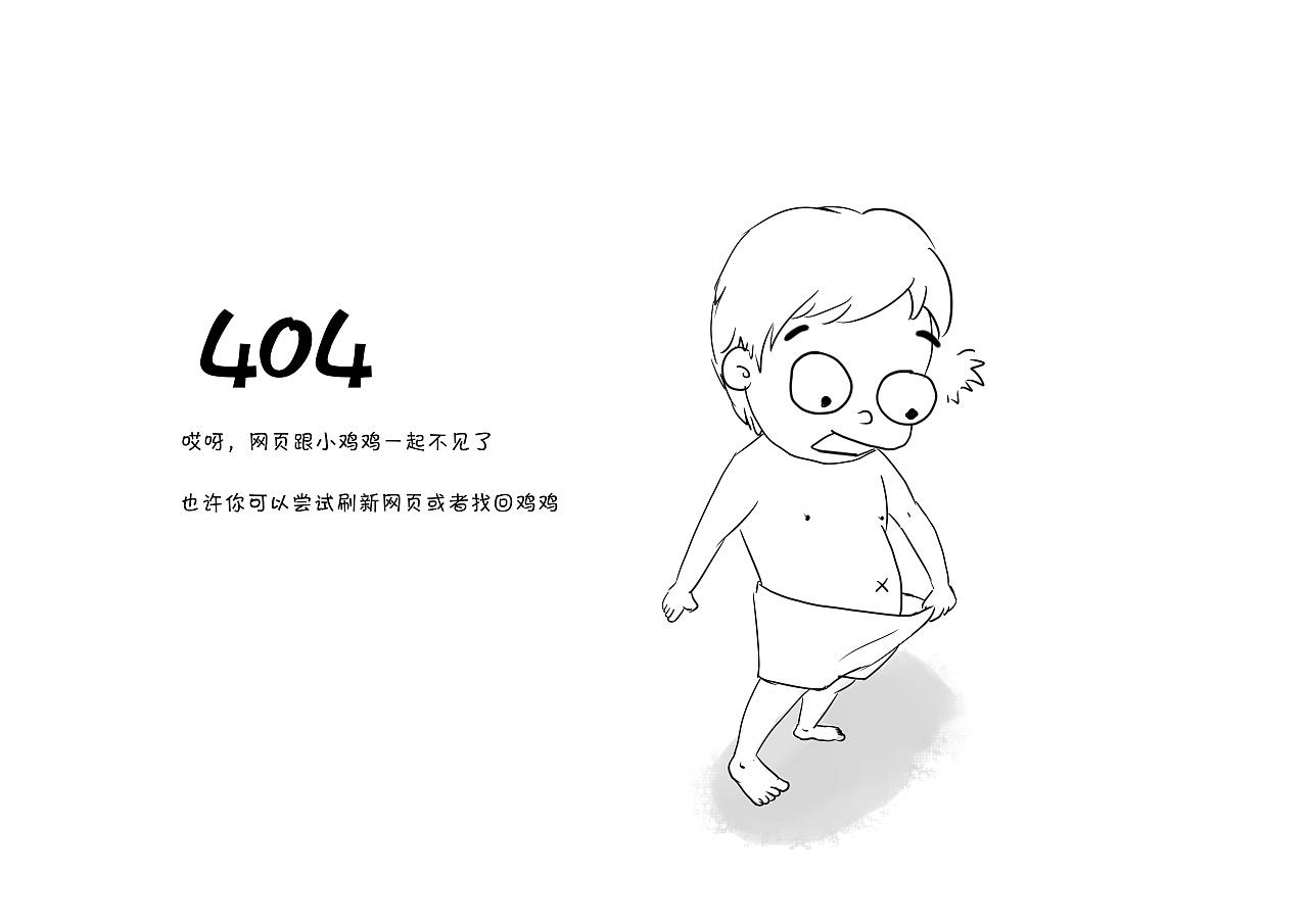 404页面该怎么做？