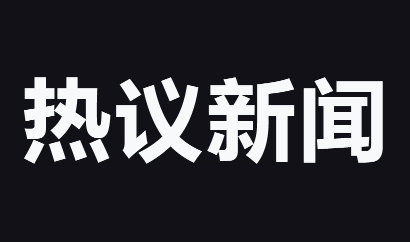 美国让步，允许厂商销售芯片给华为