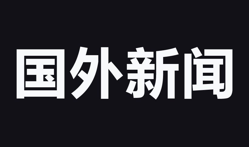 国内首个充电桩安全漏洞被发现，已报告相关厂商
