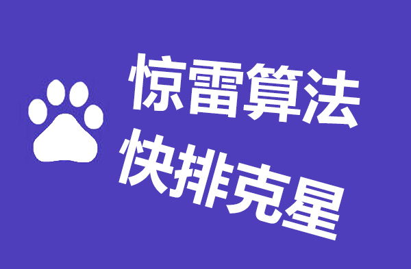快排不可取！用时需谨慎