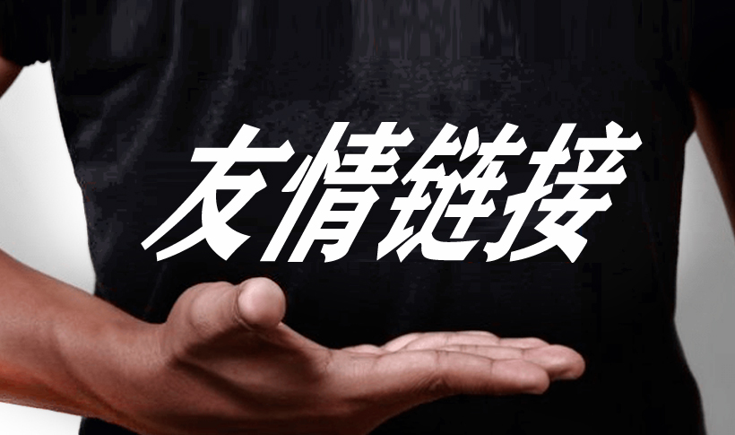 98站长资源平台为中国奥运健儿加油！！