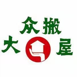 广州大众搬家公司、聪明的搬家打包方式