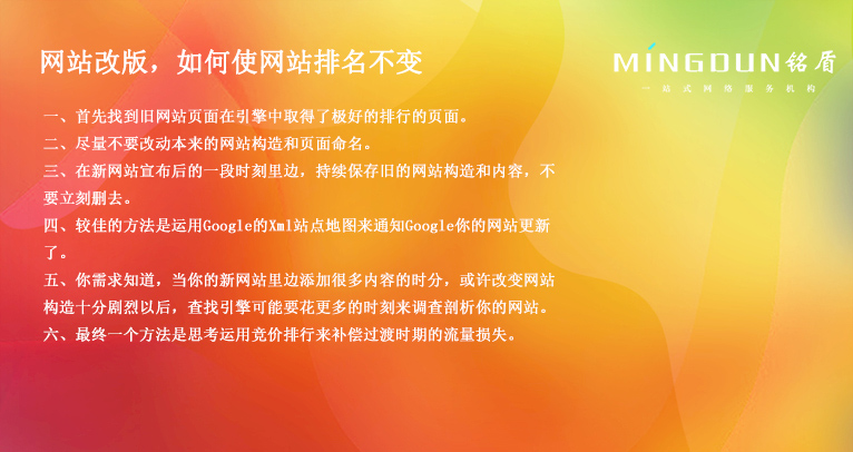 网站改版，如何使网站排名不变