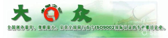 选择一个优秀的广州大众搬家公司他们的服务会让你感到满意