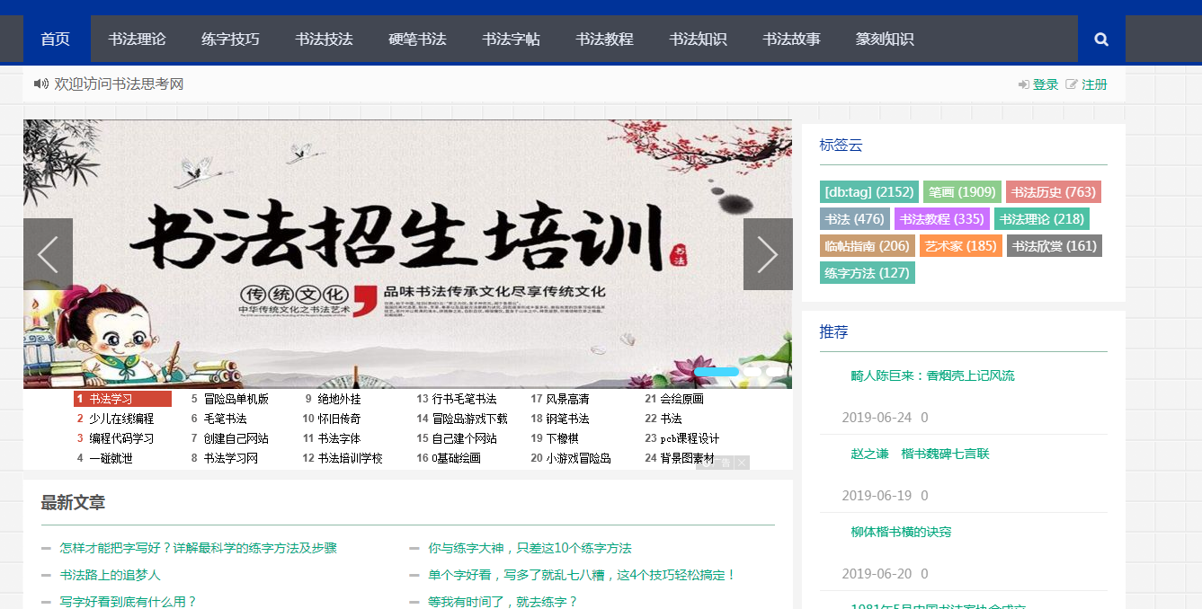 书法爱好者之家