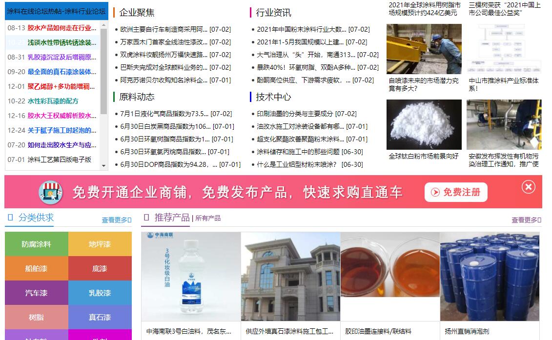 中国涂料在线