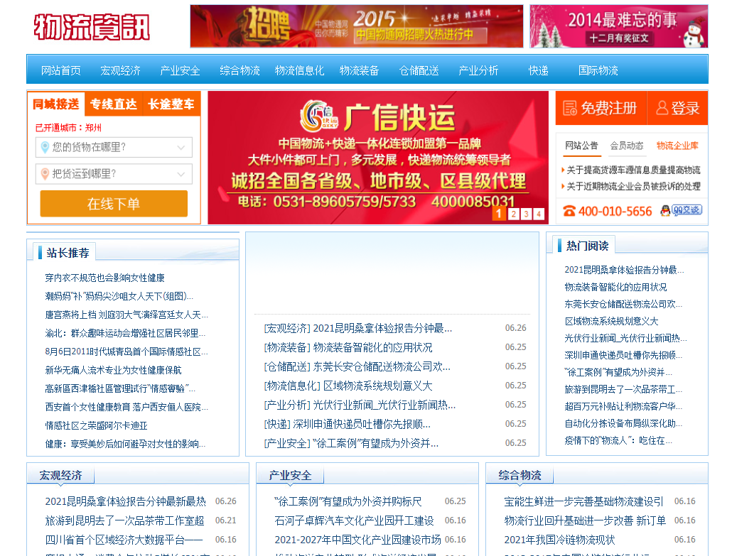 物流资讯网
