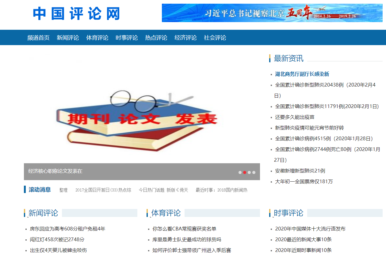 中国评论网