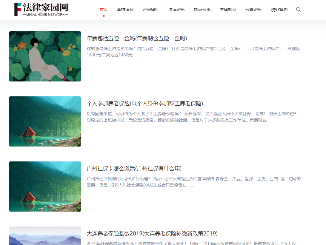 法律家园网