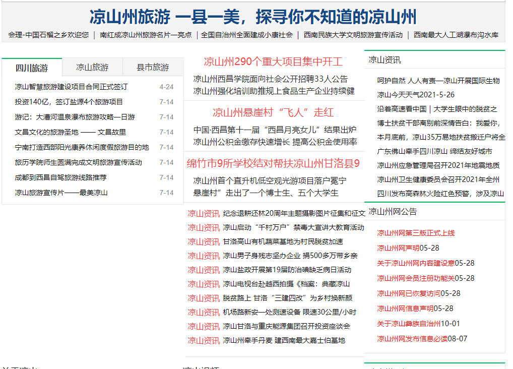 凉山州网