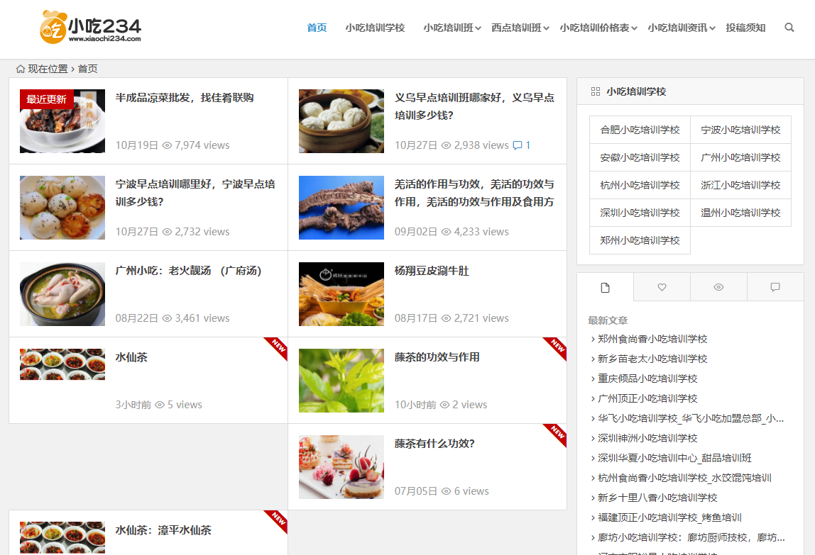 234小吃培训网