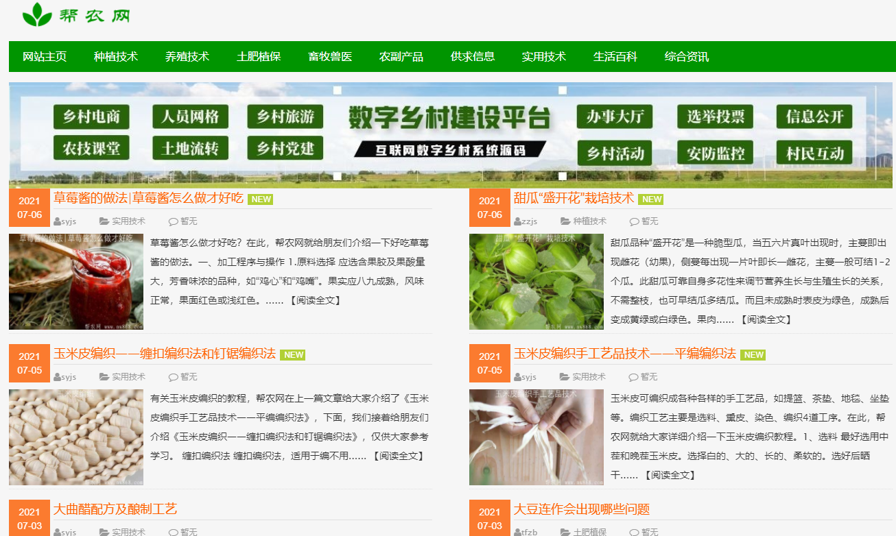 帮农网 