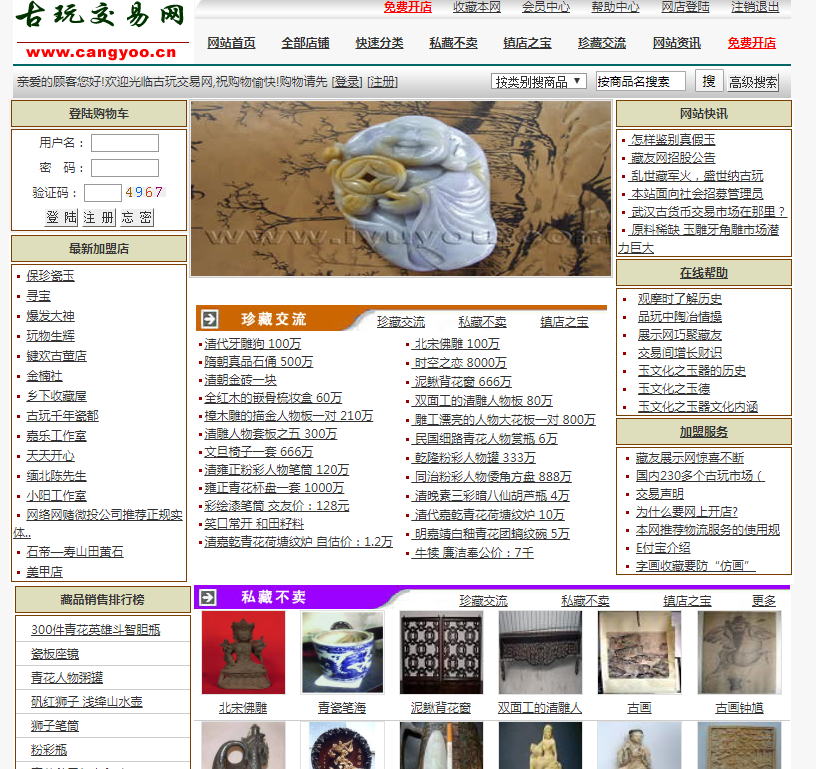 中国古玩交易网