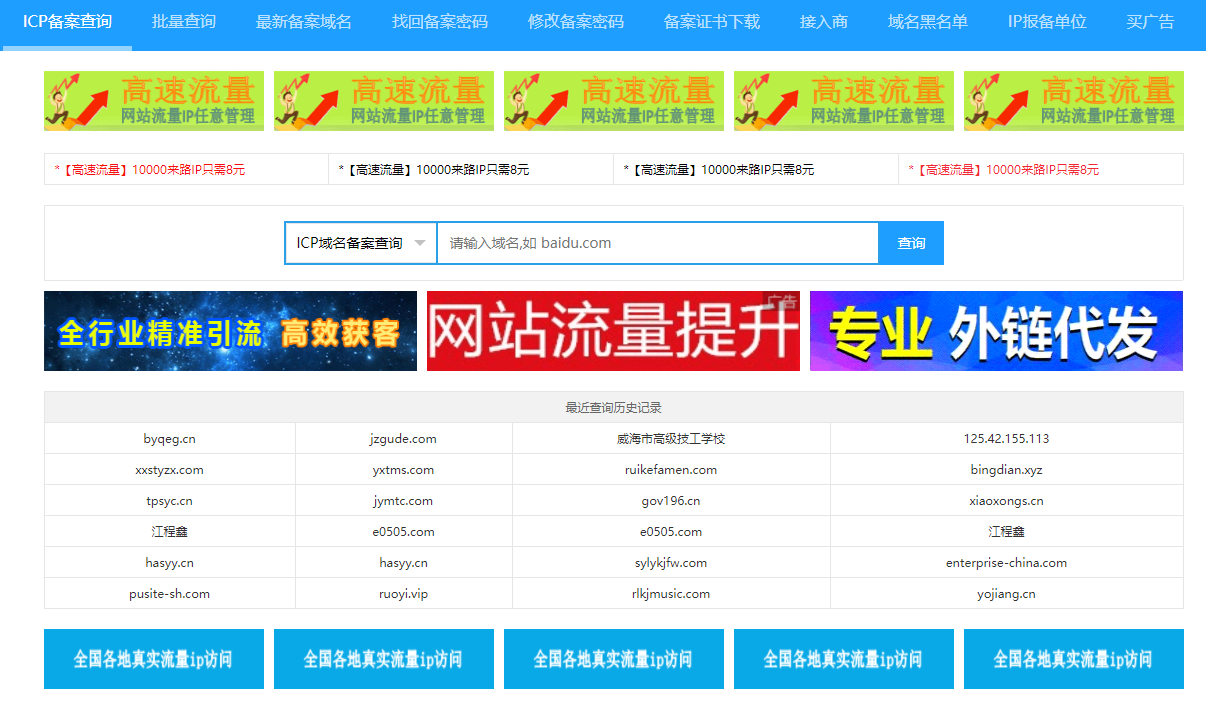 备案查询网