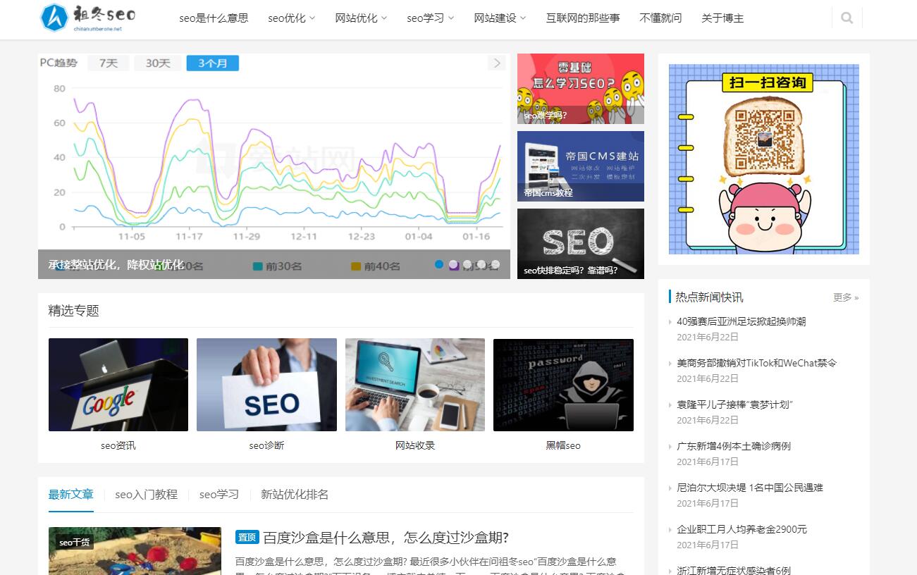 seo零基础学习教程