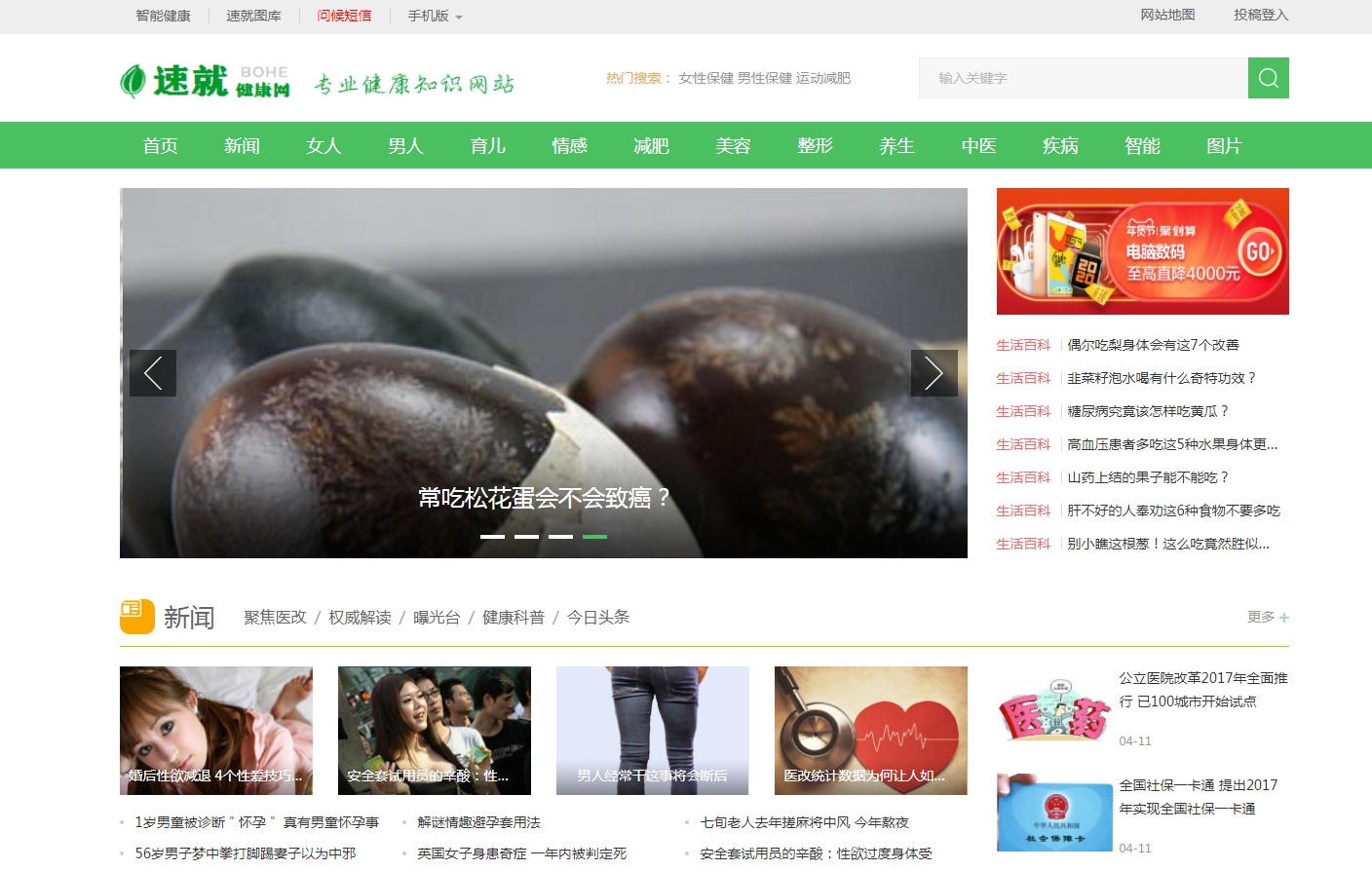 速就健康网