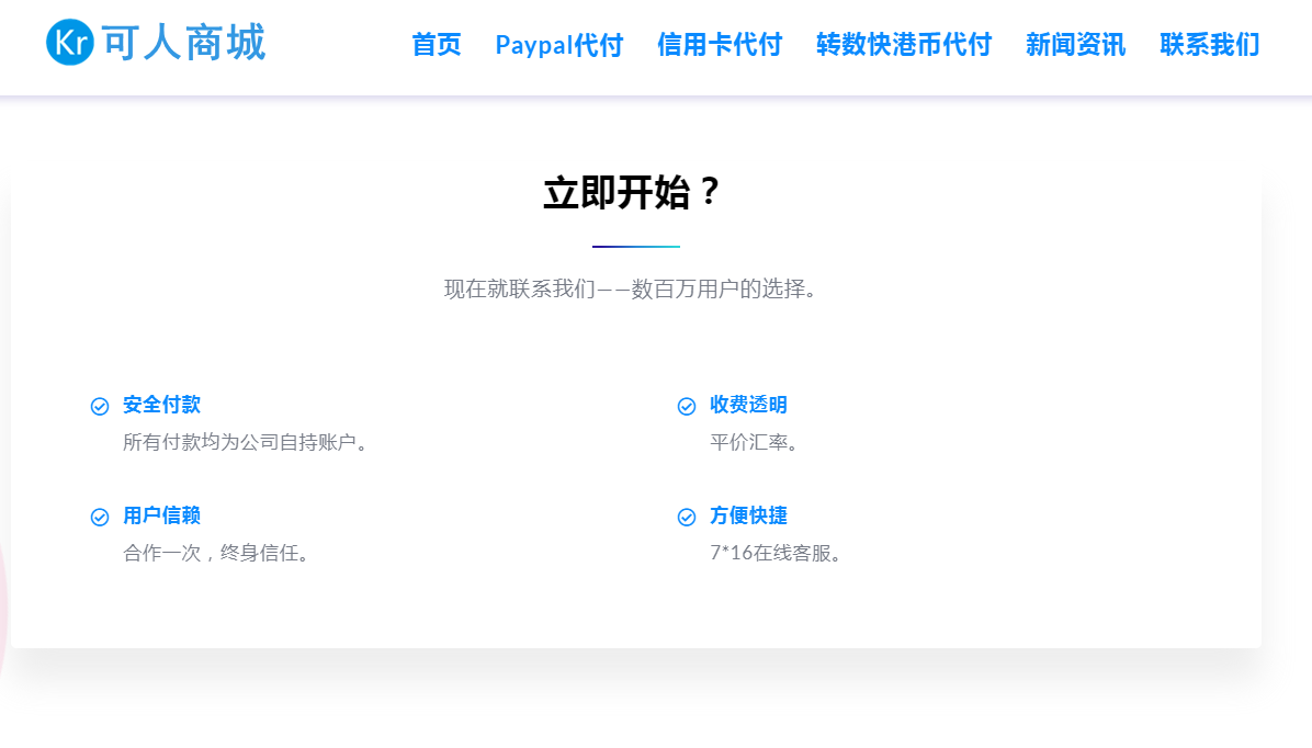 海外代付平台