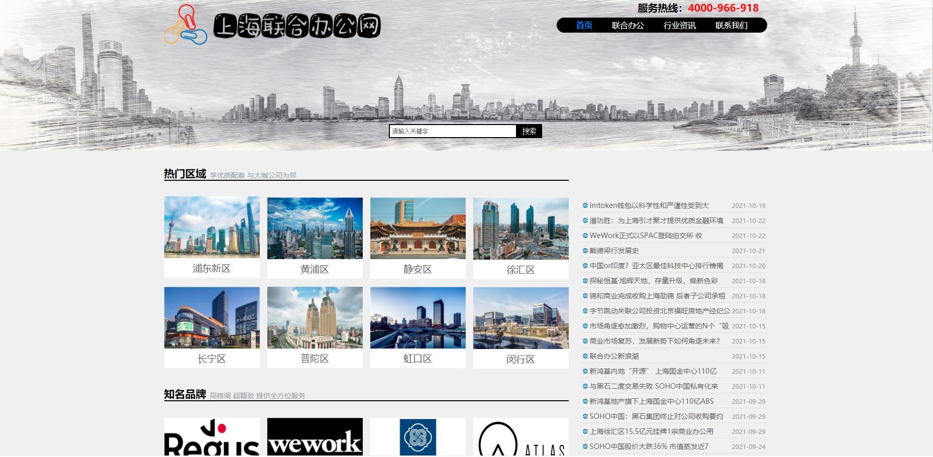 上海联合办公网