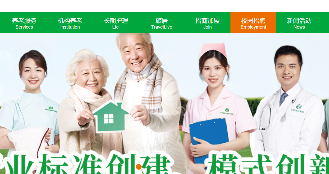 居家养老