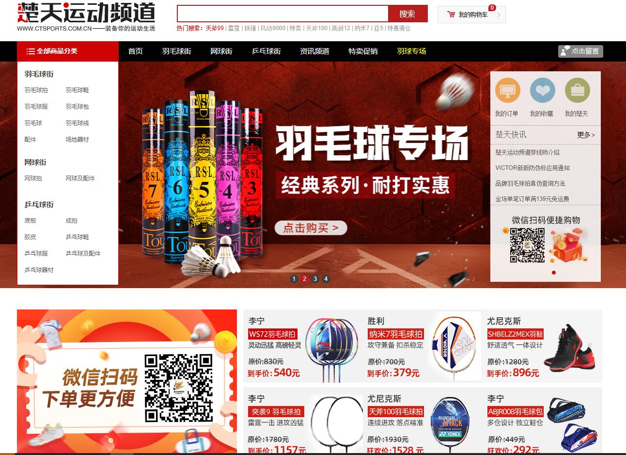楚天运动频道