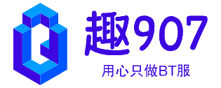 趣907手游平台