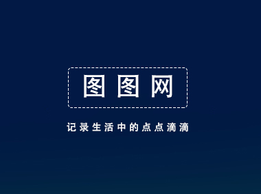图图网