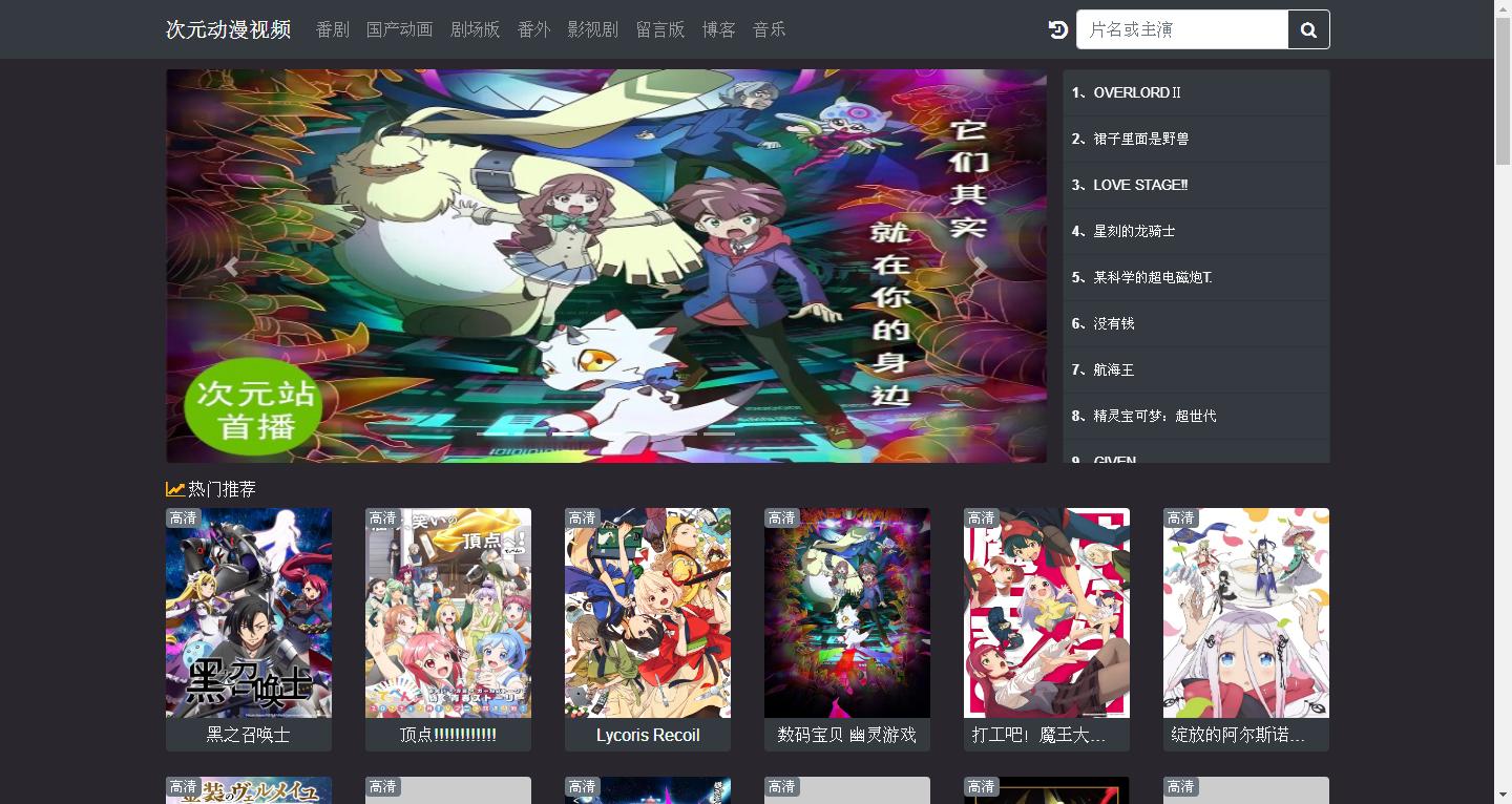 次元动漫视频网