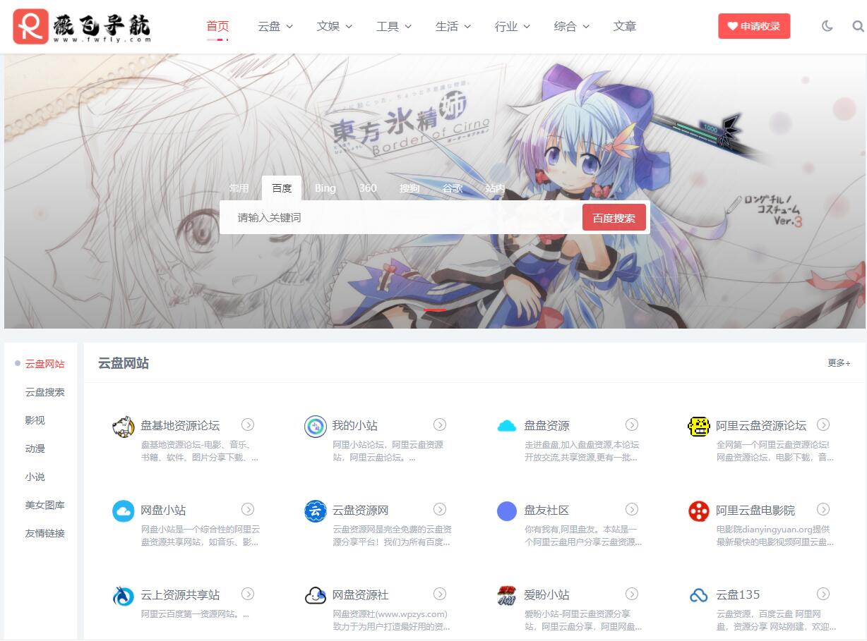 薇飞导航