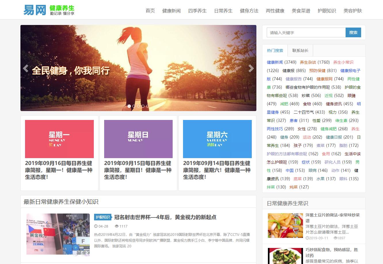 易网健康医疗养生网