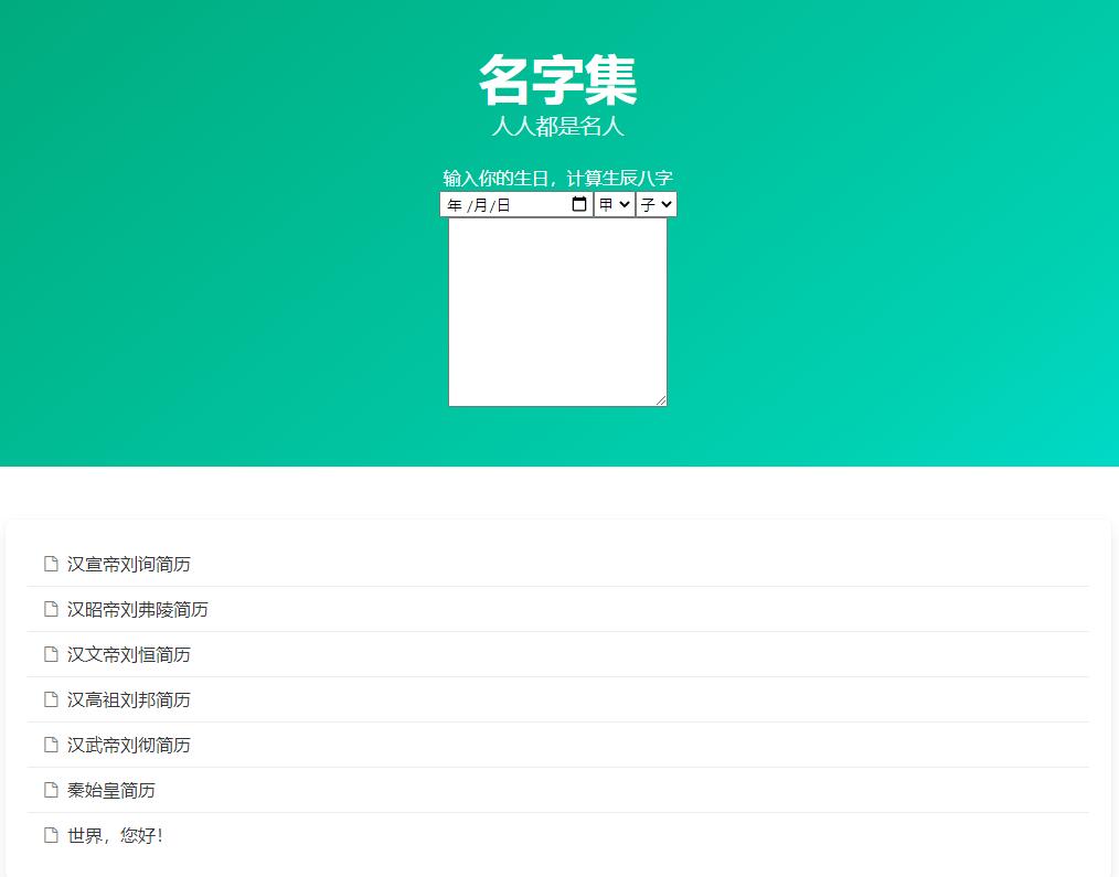 名字集