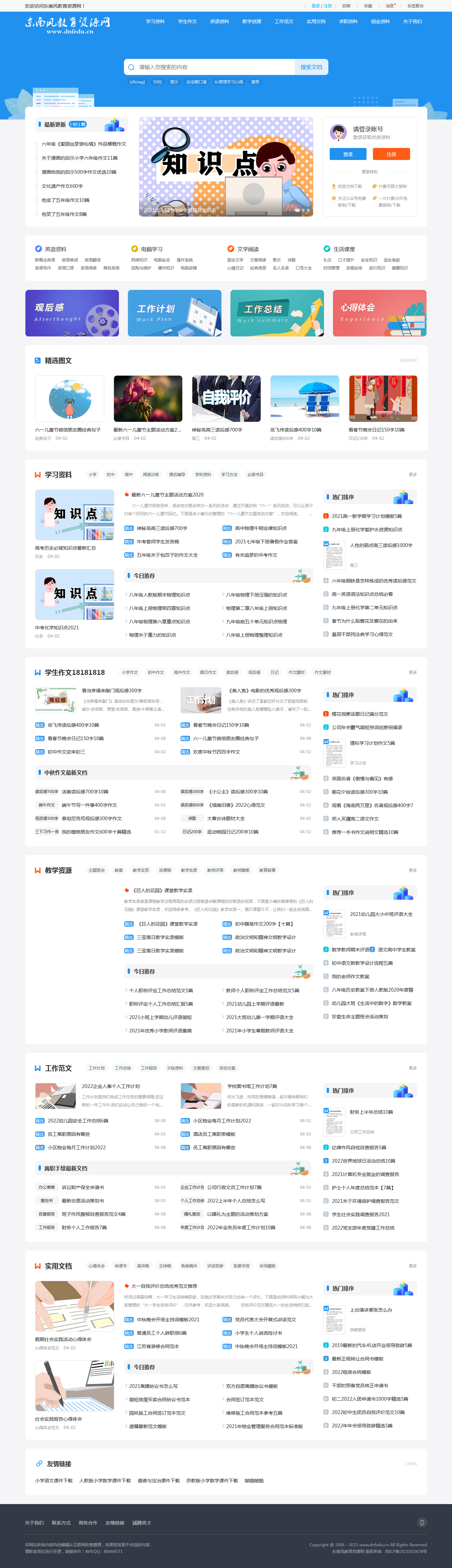 东南风教育资源网