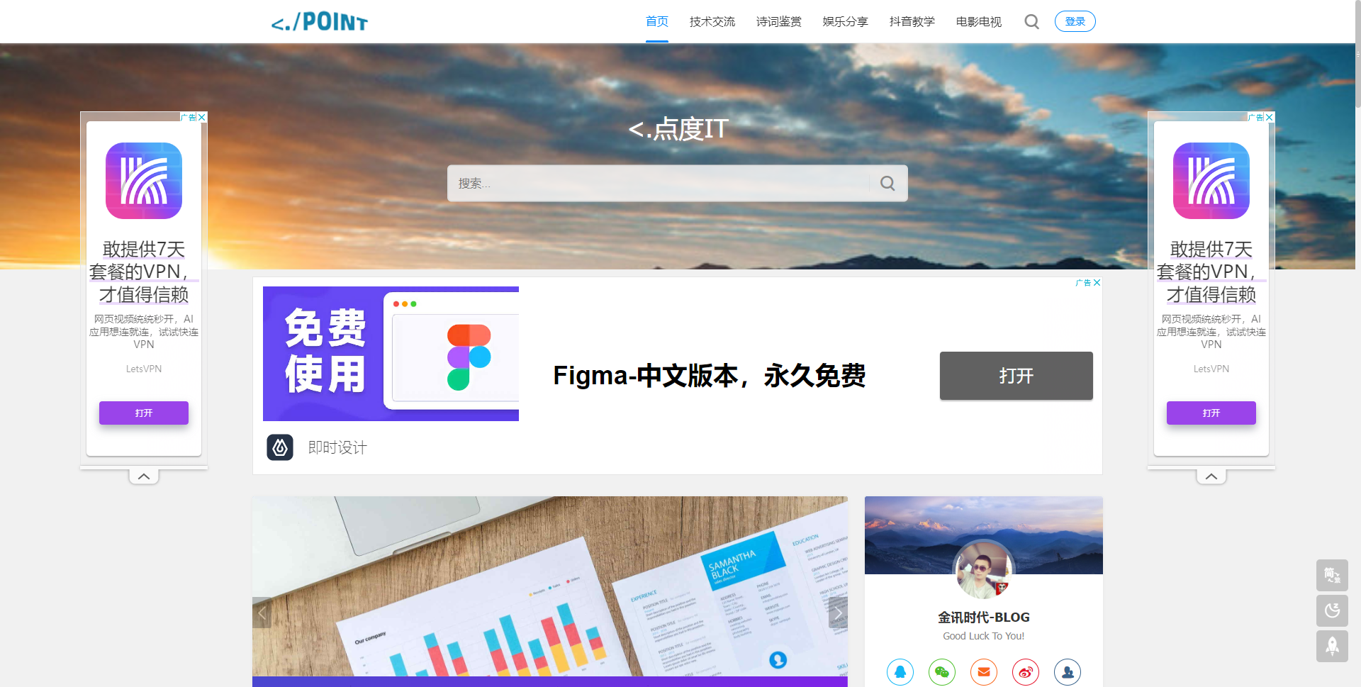 点度博客