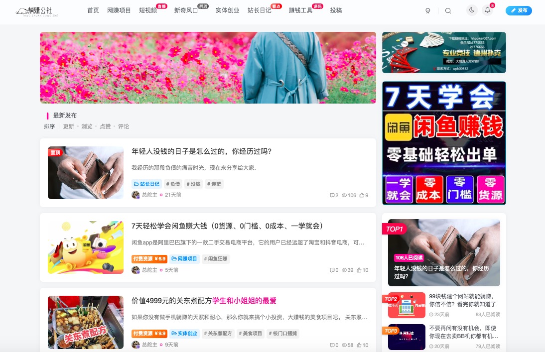躺赚公社