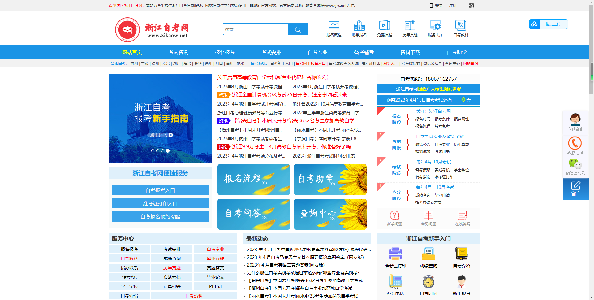 浙江自考网