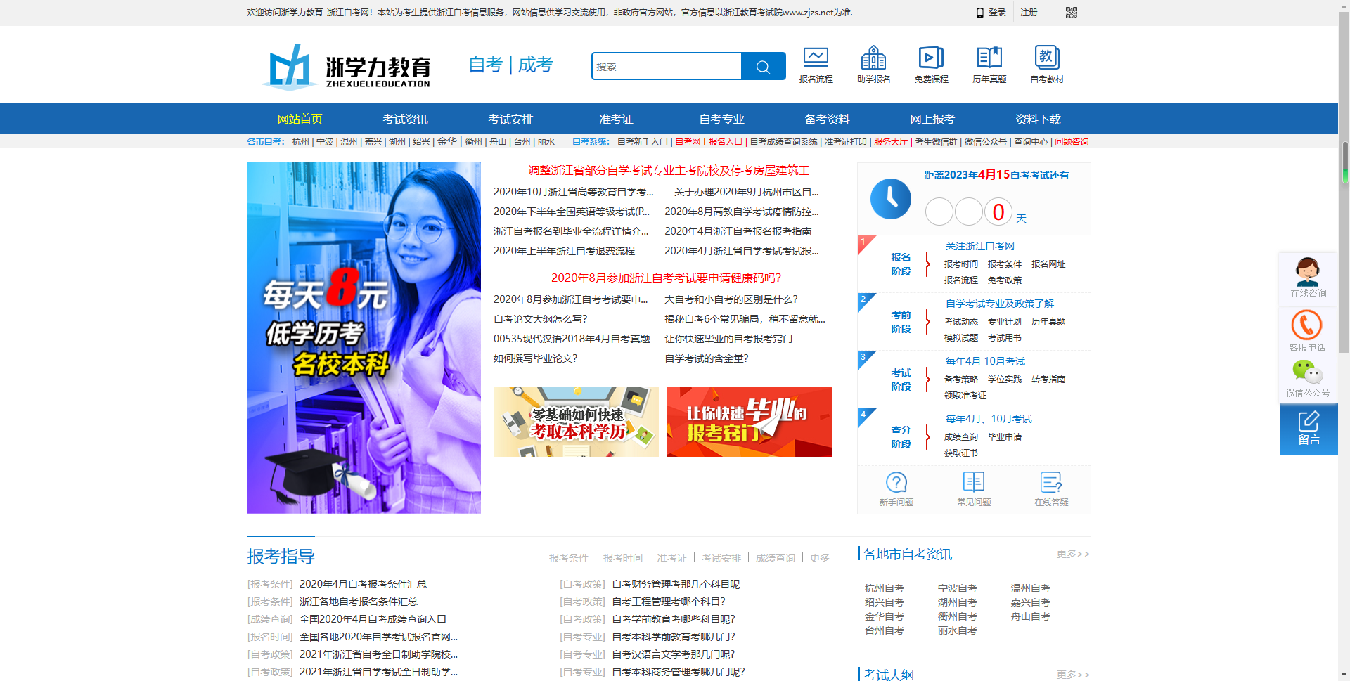 浙学力教育