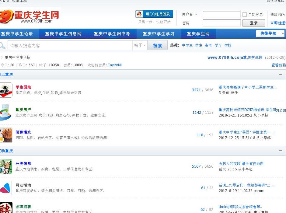 重庆学生网