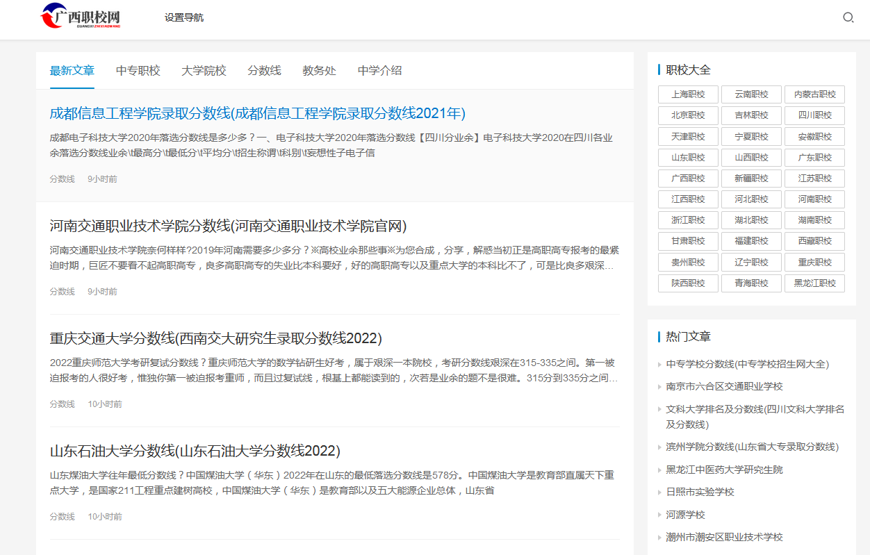 广西职校网