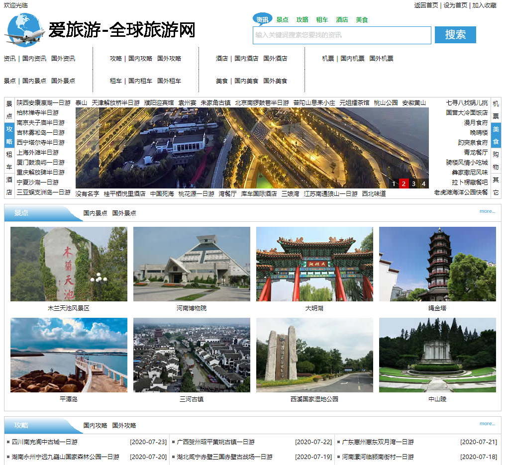 爱旅游-全球旅游网