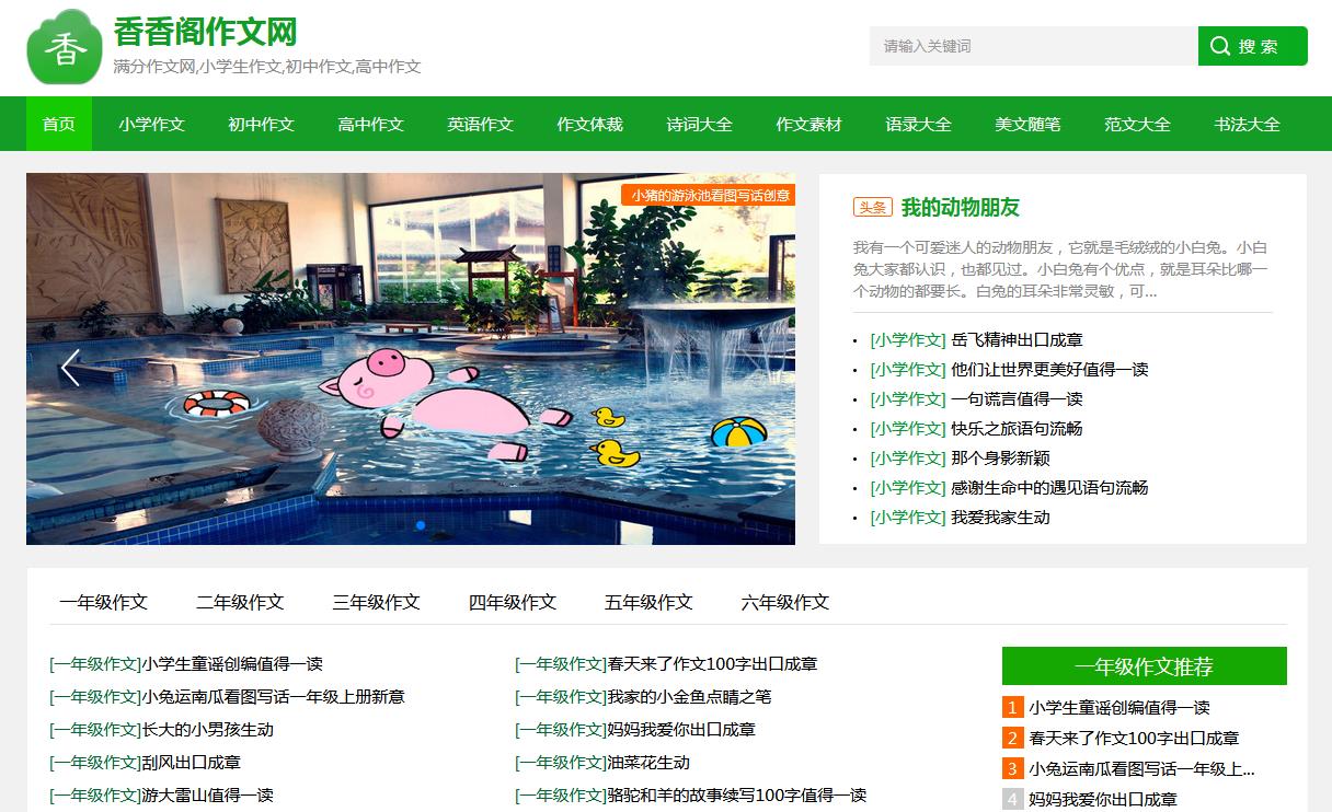 香香阁作文网