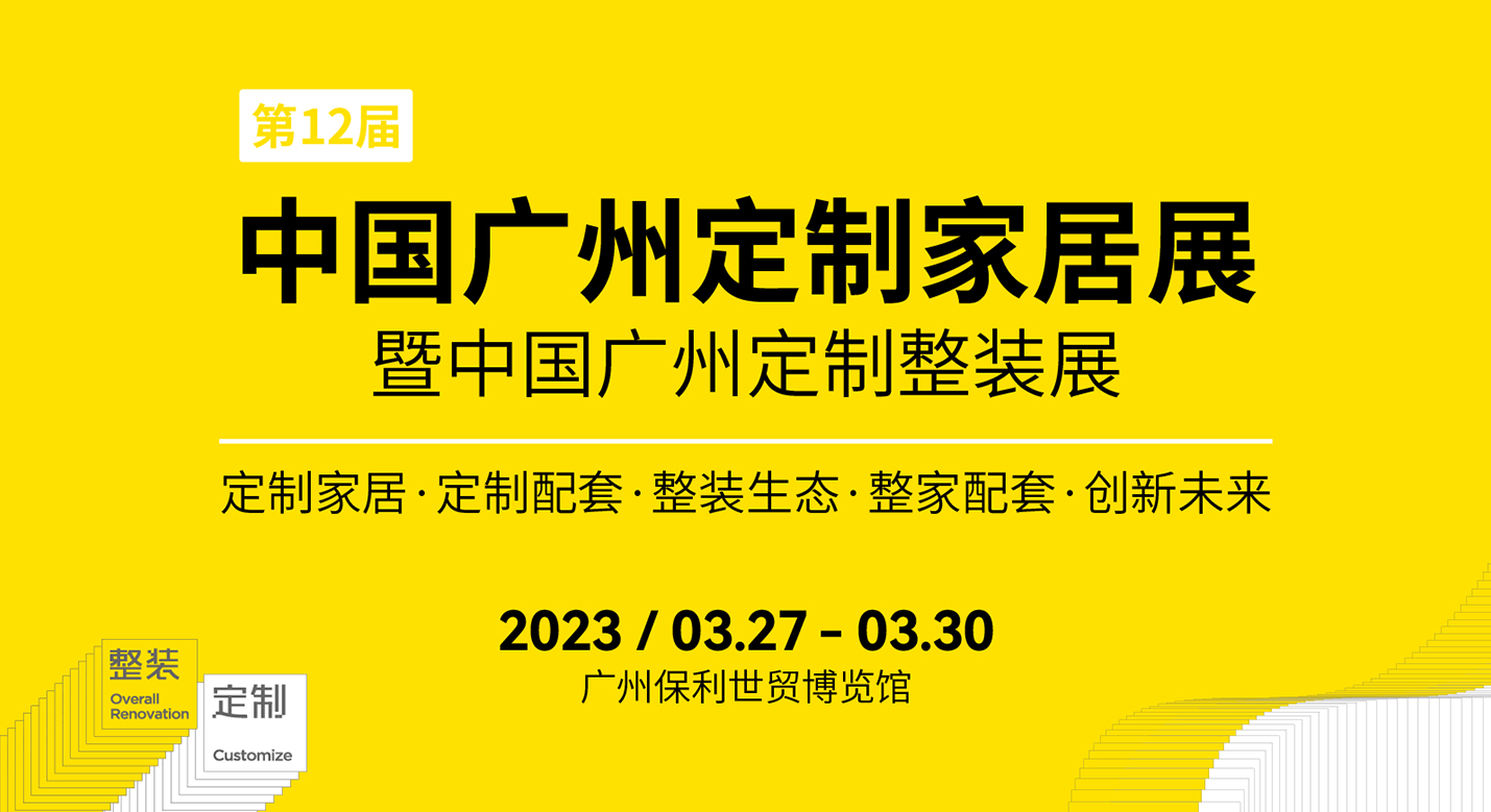 广州定制家居展官网