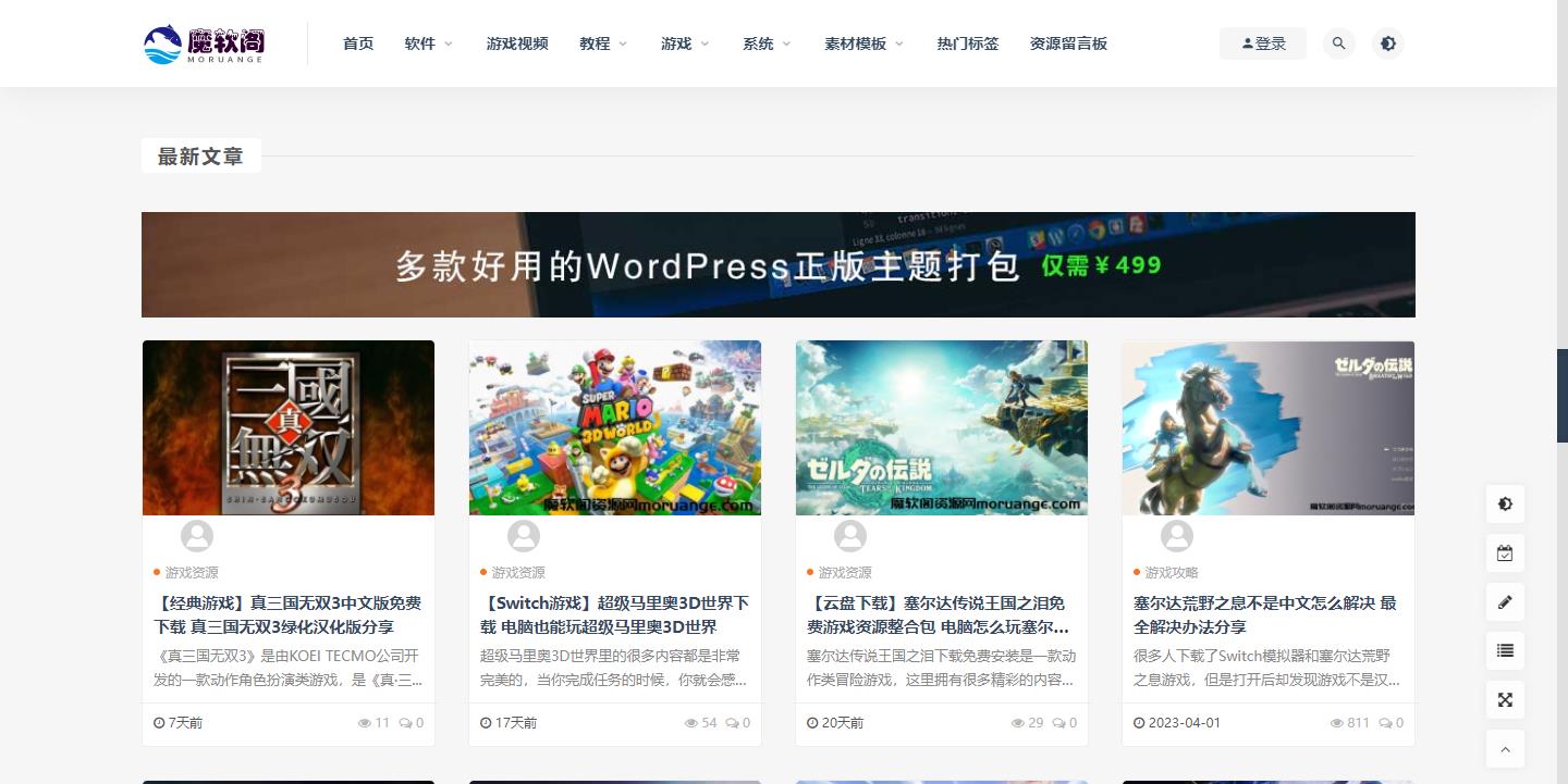 魔软阁免费资源网