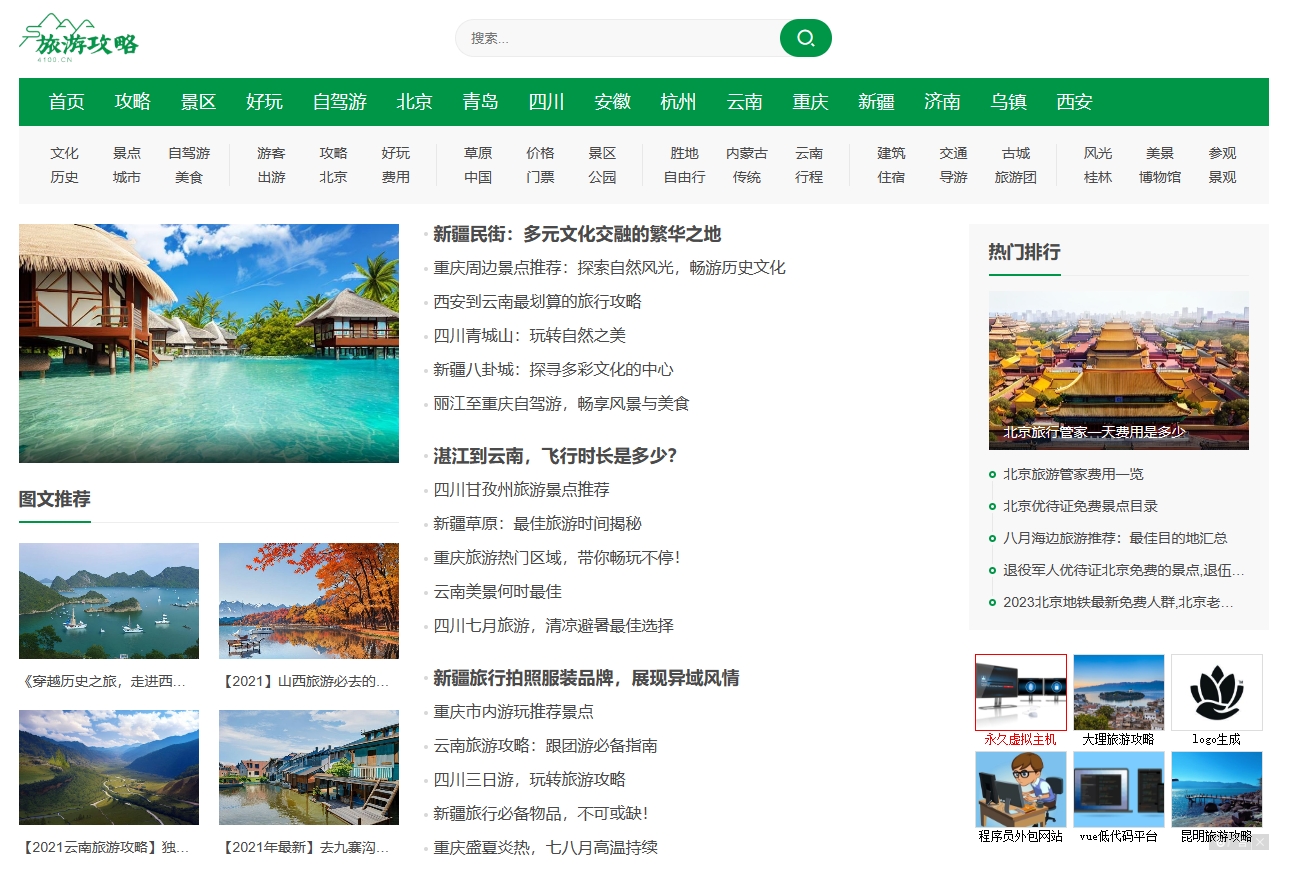 旅游攻略