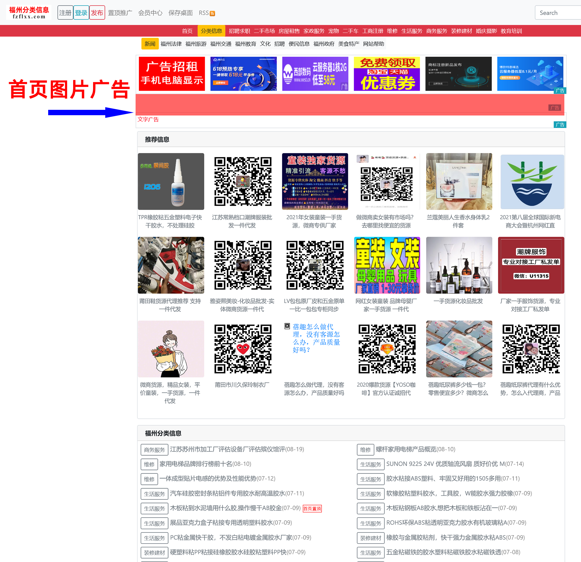 福州分类信息