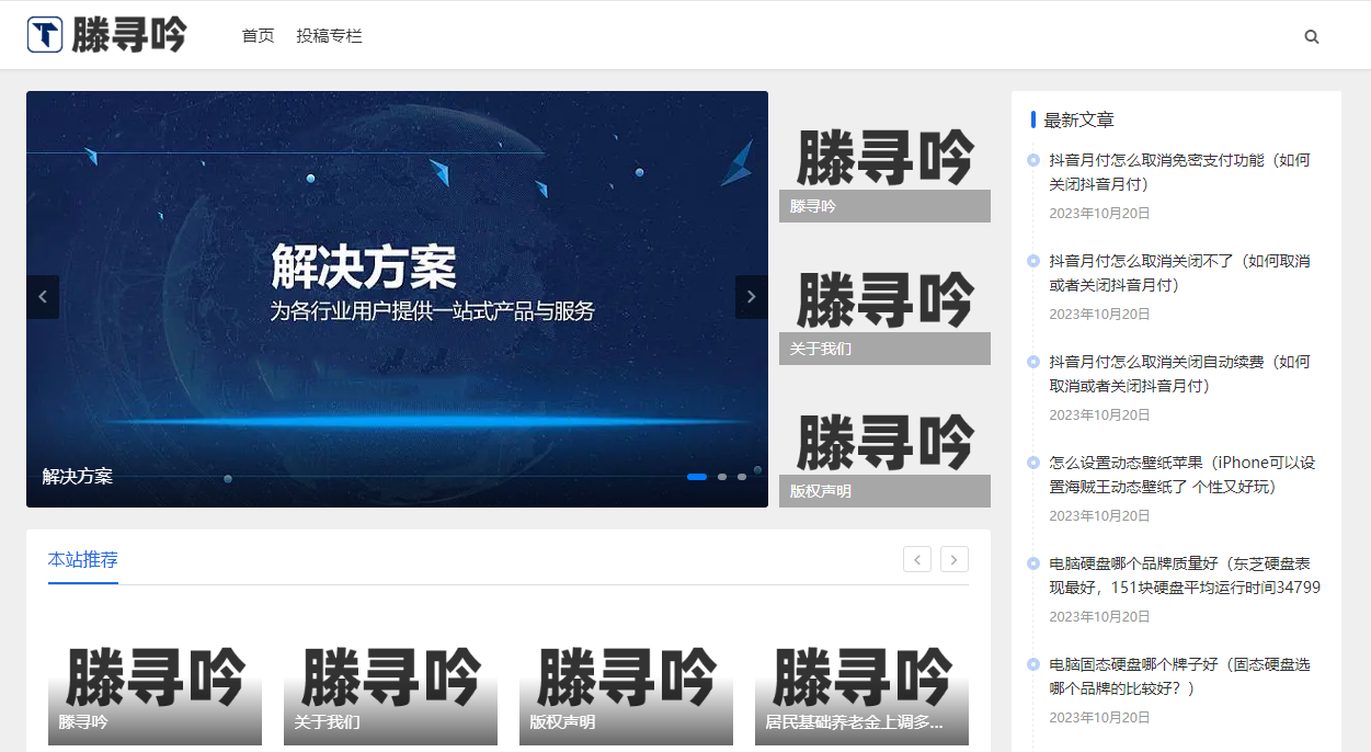 滕寻吟