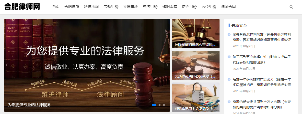 合肥律师网