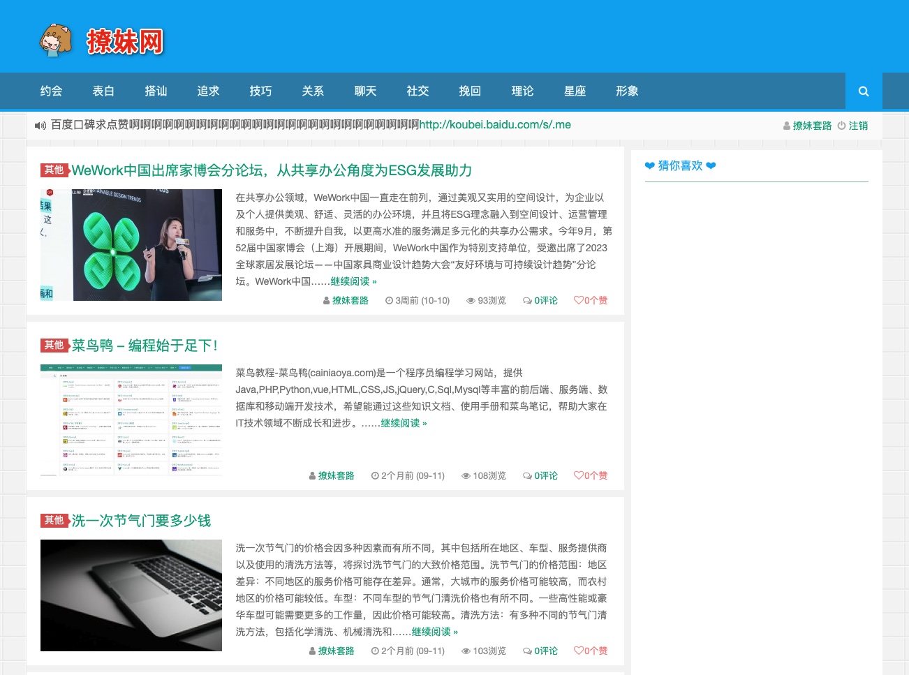 撩妹情话网