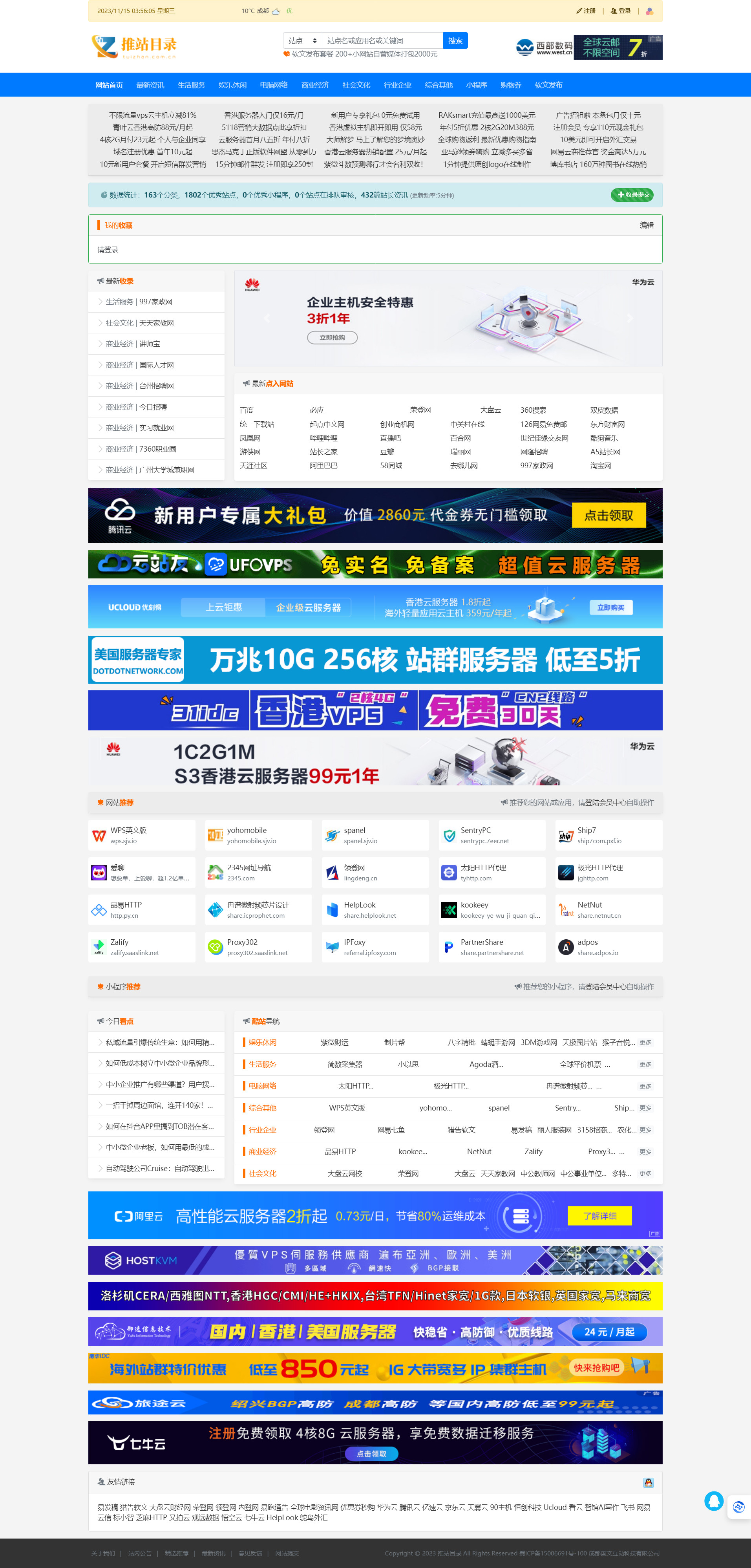 推站目录